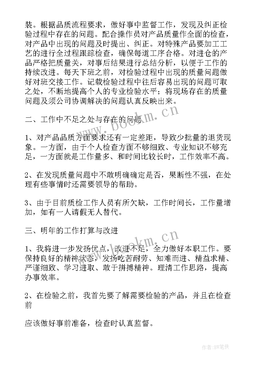 2023年陶瓷销售工作总结 陶瓷厂质检员工作总结共(模板5篇)