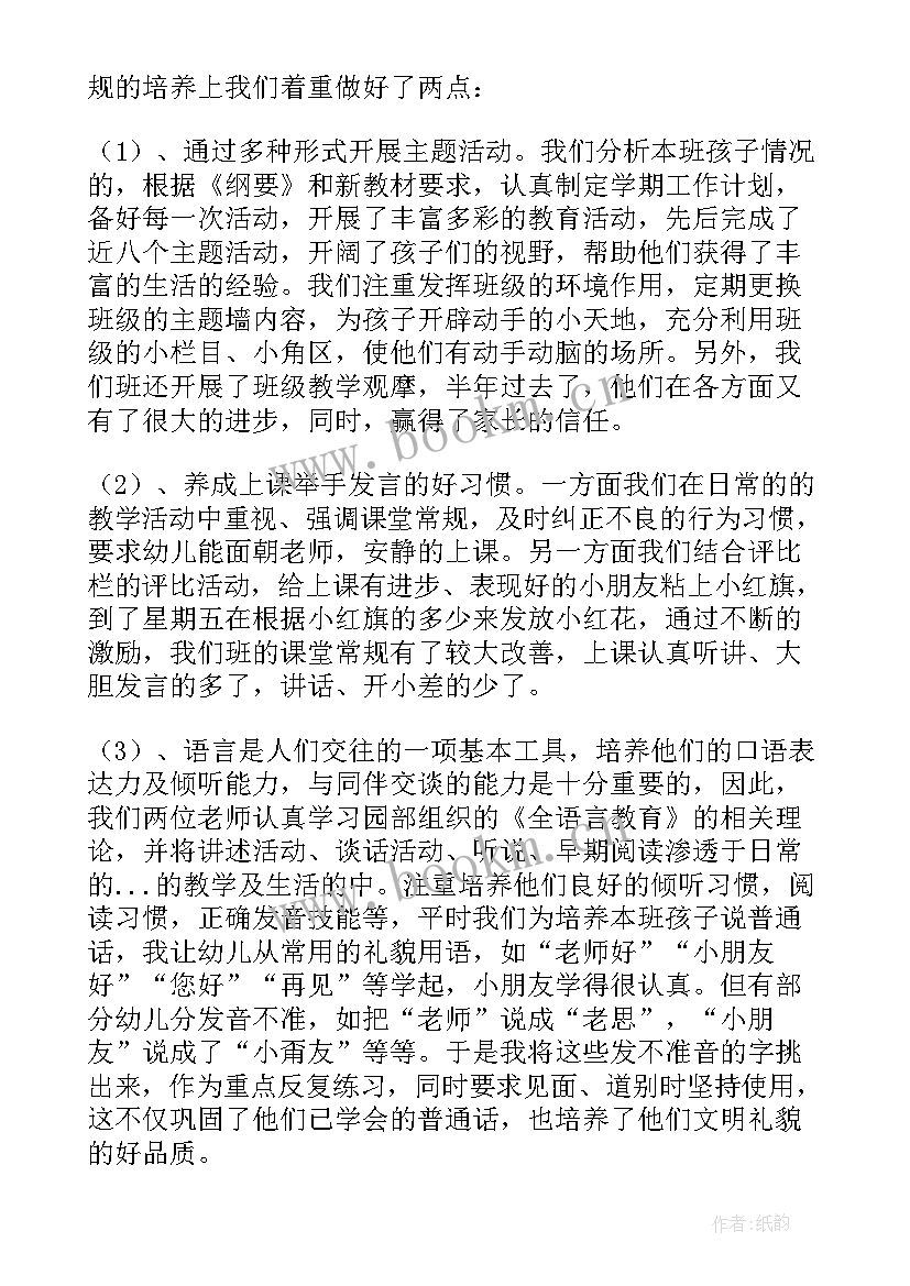 最新幼儿大班第一学期班务工作总结 幼儿园班务的工作总结(大全5篇)