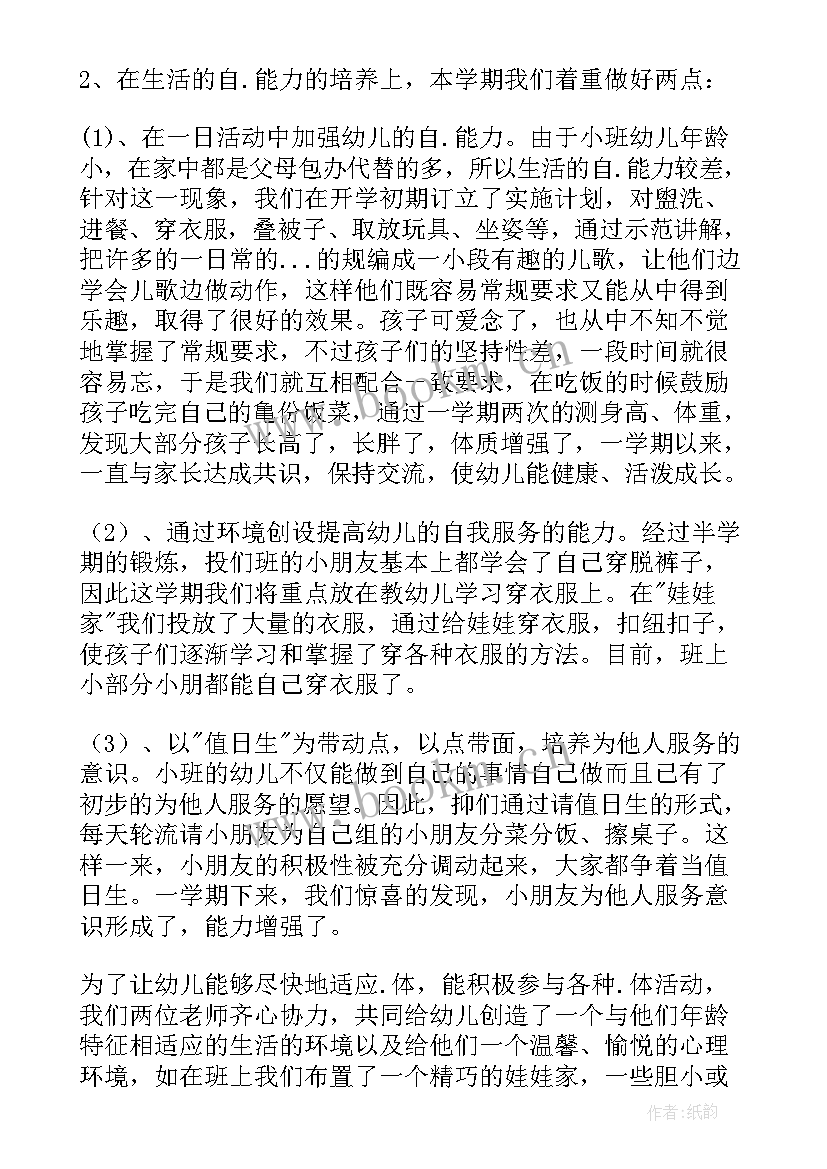 最新幼儿大班第一学期班务工作总结 幼儿园班务的工作总结(大全5篇)