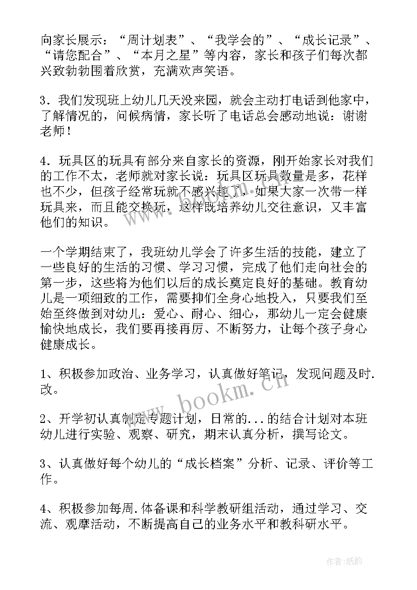 最新幼儿大班第一学期班务工作总结 幼儿园班务的工作总结(大全5篇)