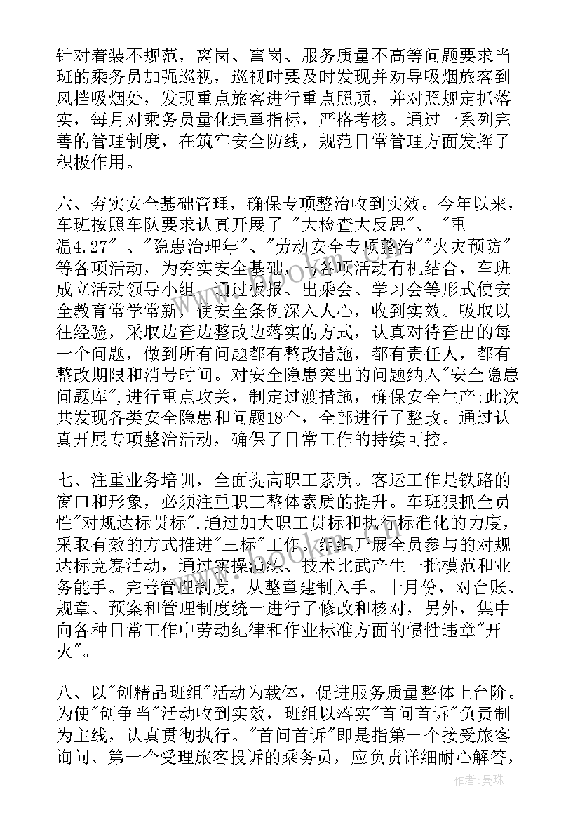 最新班组长的总结报告 班组长工作总结(优秀5篇)