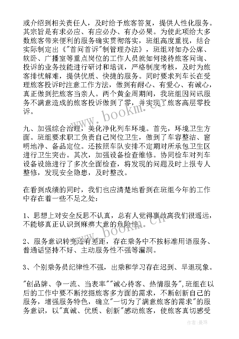 最新班组长的总结报告 班组长工作总结(优秀5篇)