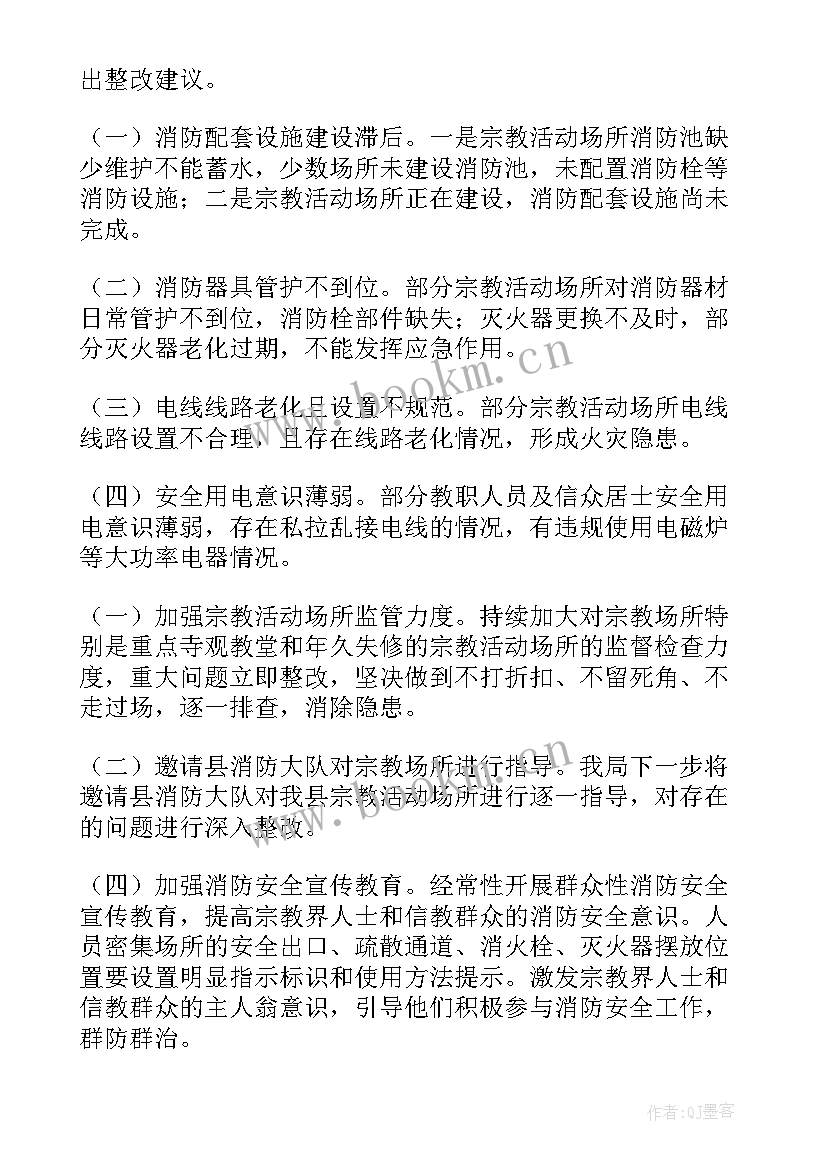 冬季火灾防控重点工作总结 火灾防控工作总结(模板9篇)