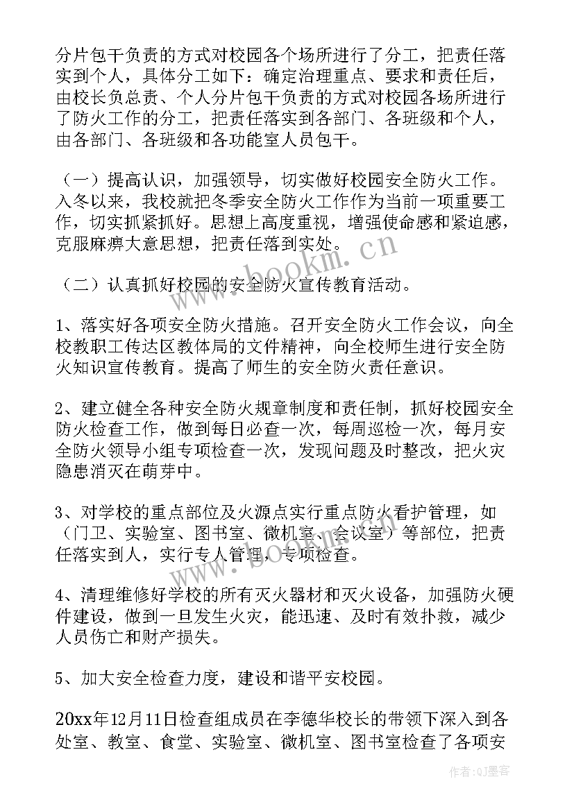 冬季火灾防控重点工作总结 火灾防控工作总结(模板9篇)