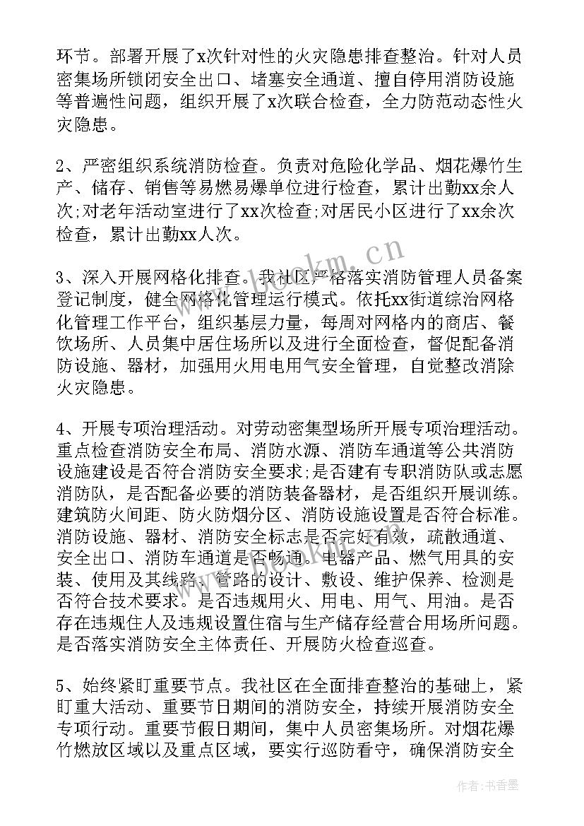 幼儿园冬季火灾防控工作总结 社区火灾防控工作总结(优秀5篇)