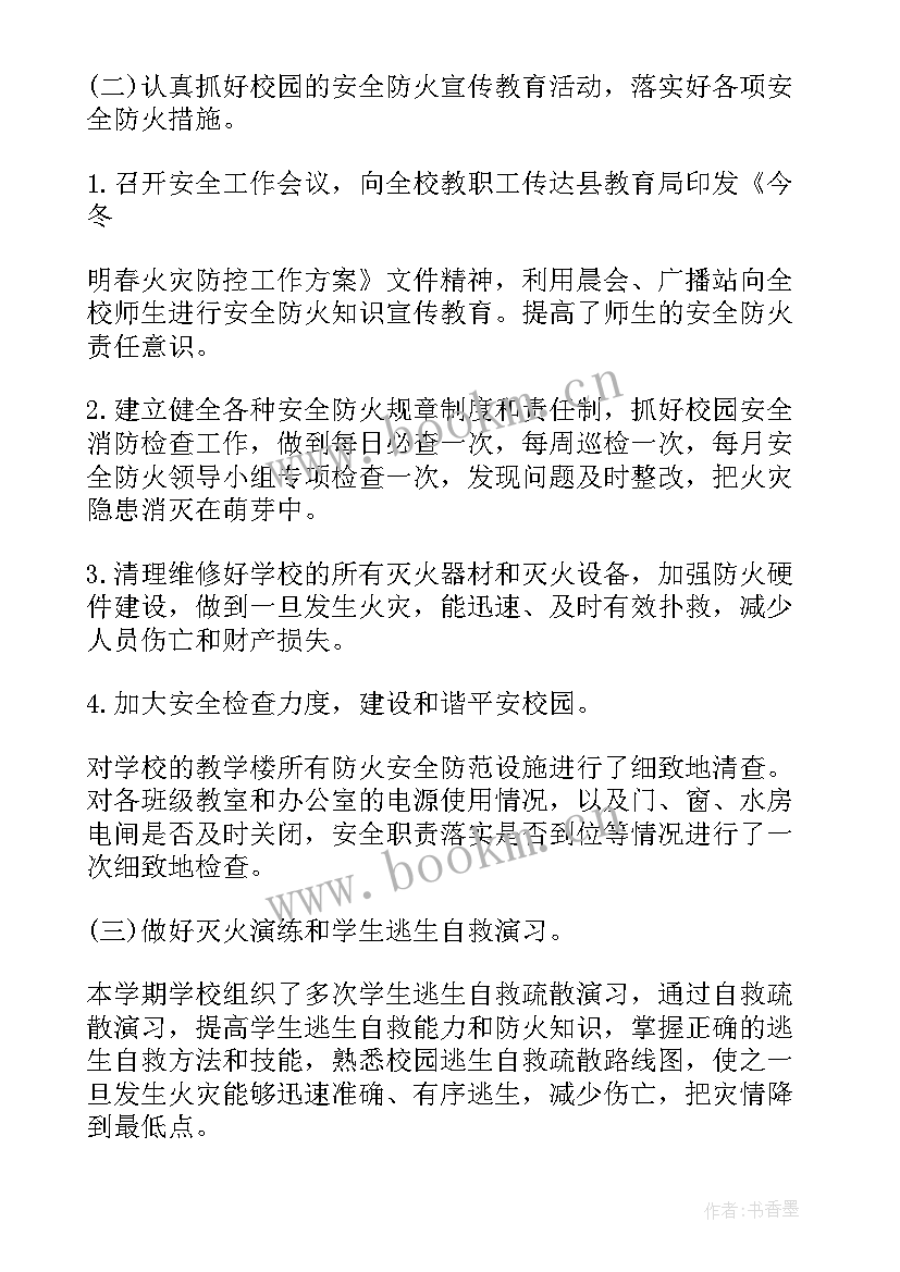 幼儿园冬季火灾防控工作总结 社区火灾防控工作总结(优秀5篇)