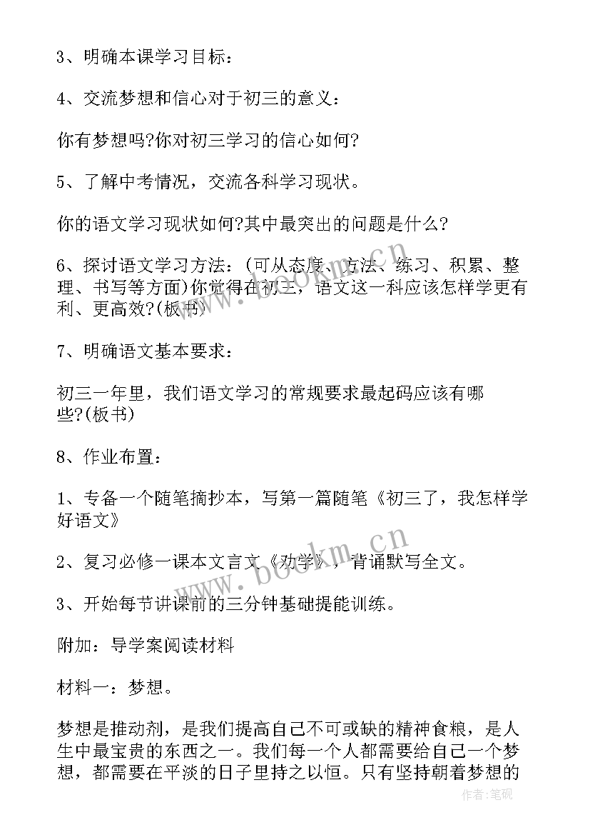 一年级开学第一课班会课教案 开学第一课班会教案(模板7篇)