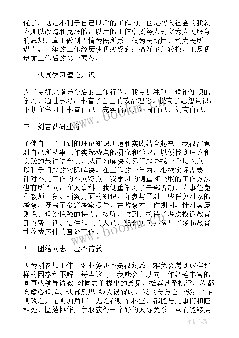 最新公务员选拔工作总结报告 地税局公务员工作总结报告(实用7篇)