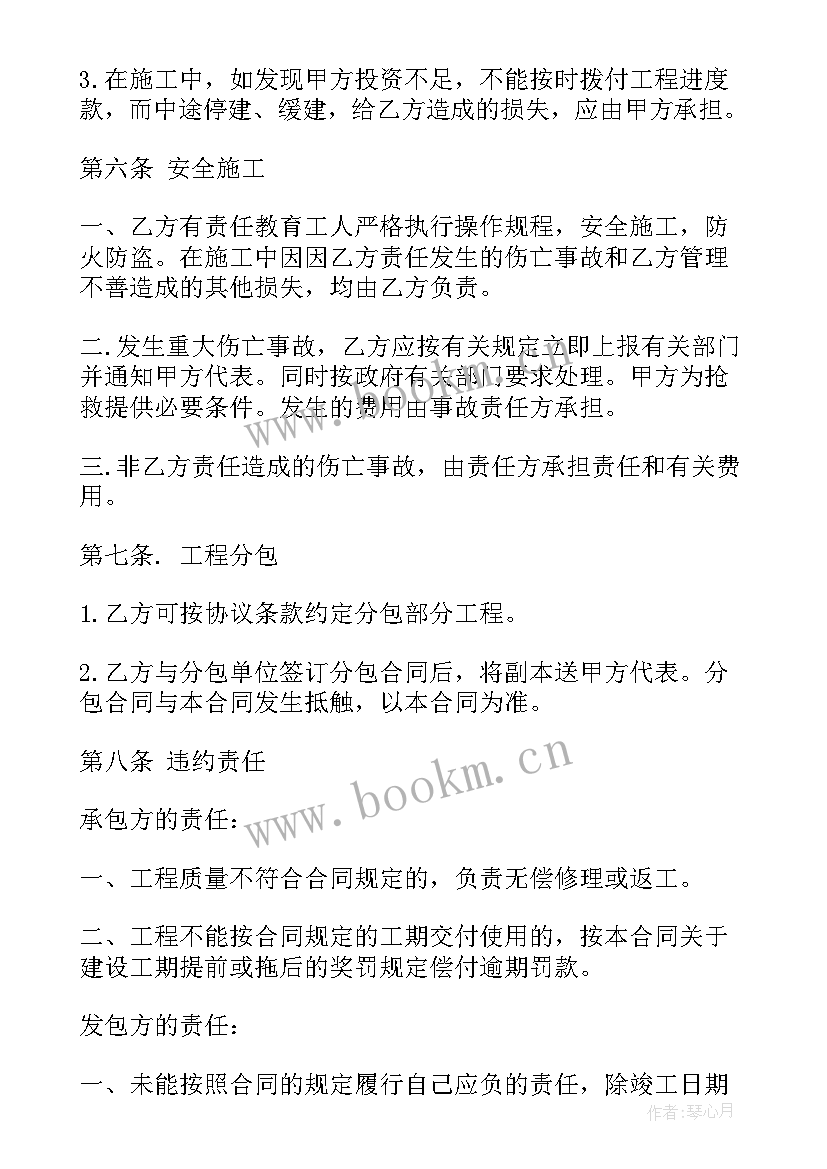 2023年承包建筑工程协议合同 建筑工程承包合同(模板7篇)