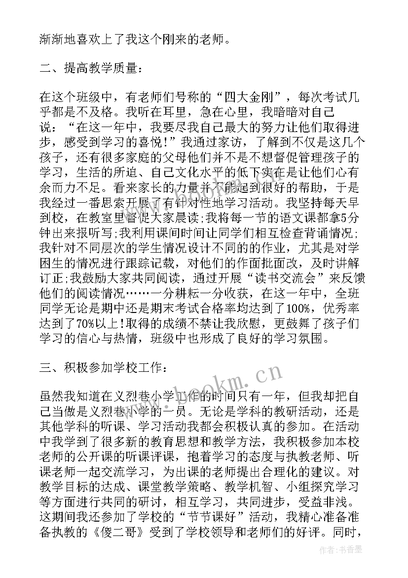 最新轮岗教师心得体会总结(优质10篇)