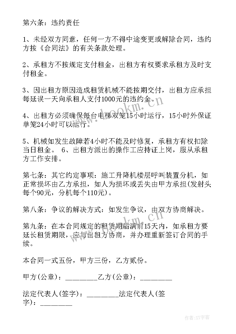 2023年会议门禁租赁合同高清(汇总8篇)