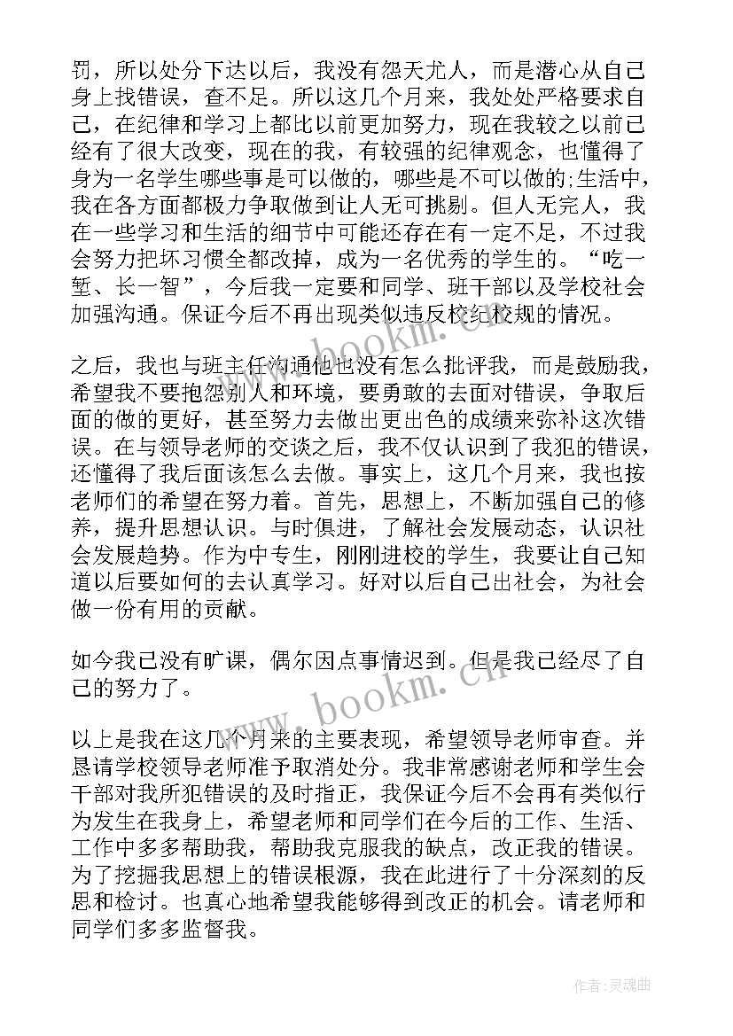 最新解除处分会议记录表 解除违纪处分申请书(汇总10篇)