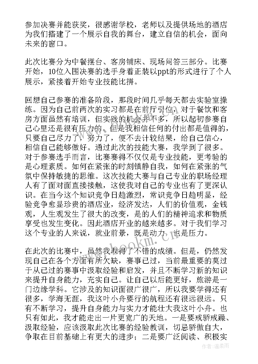 最新比赛心得体会(大全5篇)