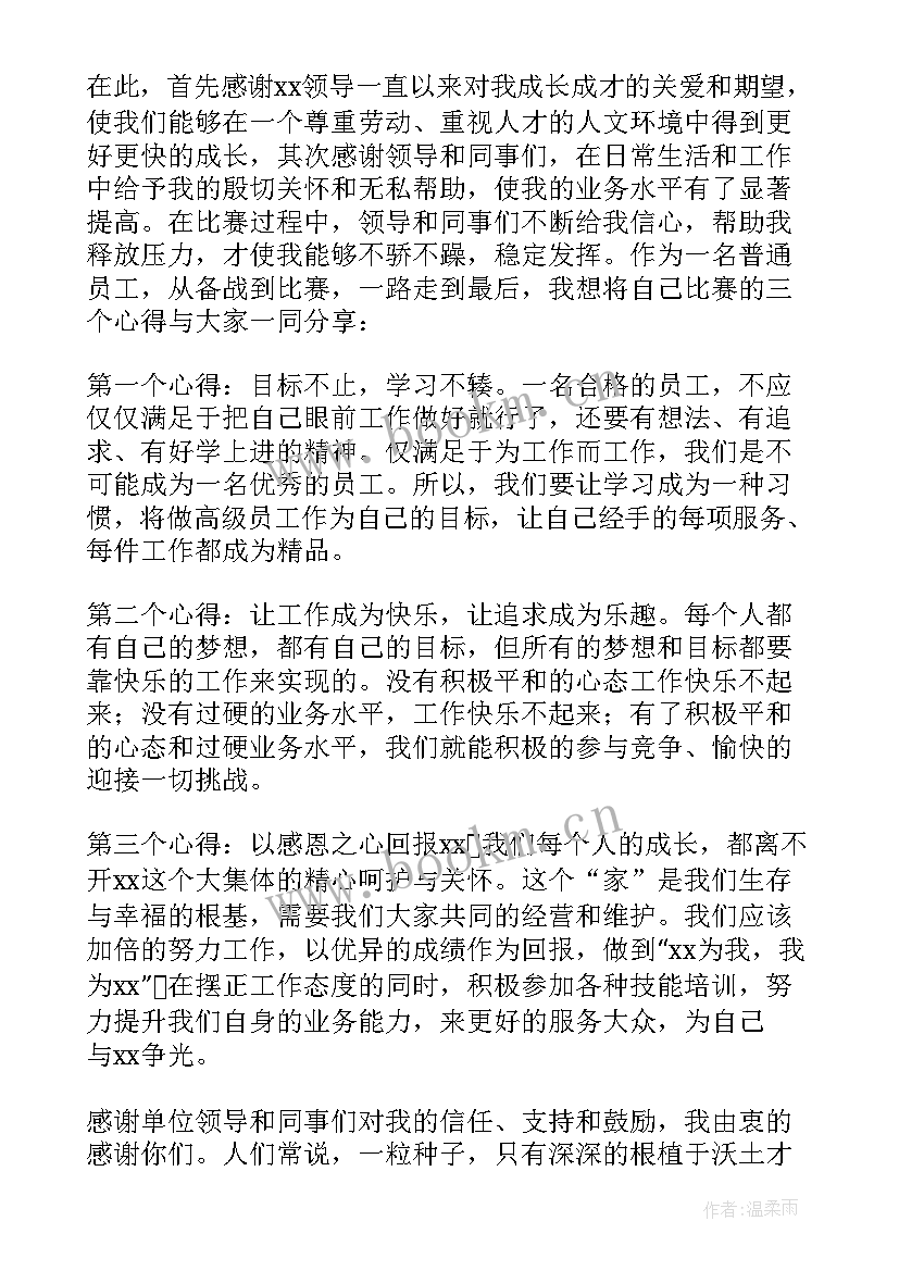 最新比赛心得体会(大全5篇)