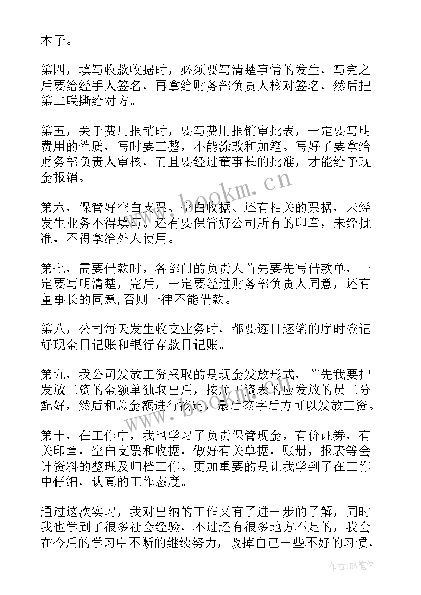 出纳工作汇报开场白说(优秀6篇)