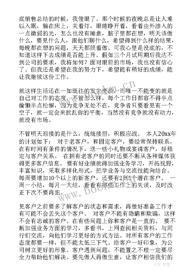 最新销售年报总结 销售员月销售工作总结(优质10篇)