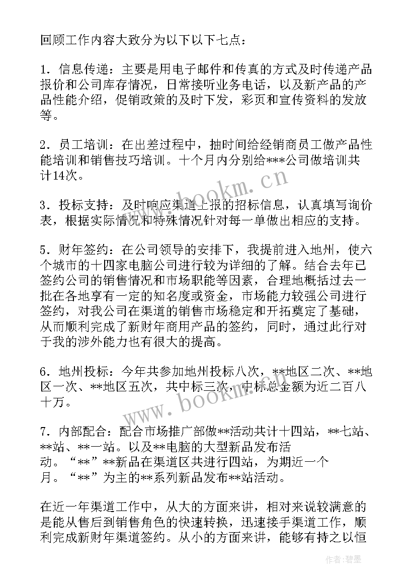 最新销售年报总结 销售员月销售工作总结(优质10篇)