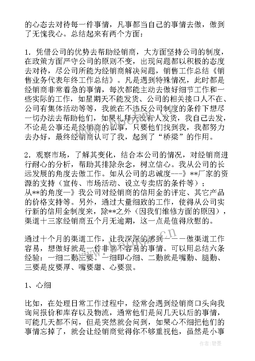 最新销售年报总结 销售员月销售工作总结(优质10篇)