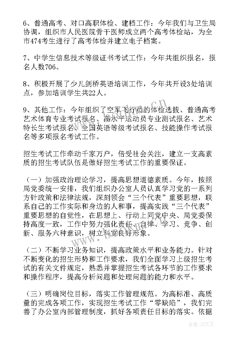 最新学院招生工作总结 招生办工作总结(实用5篇)