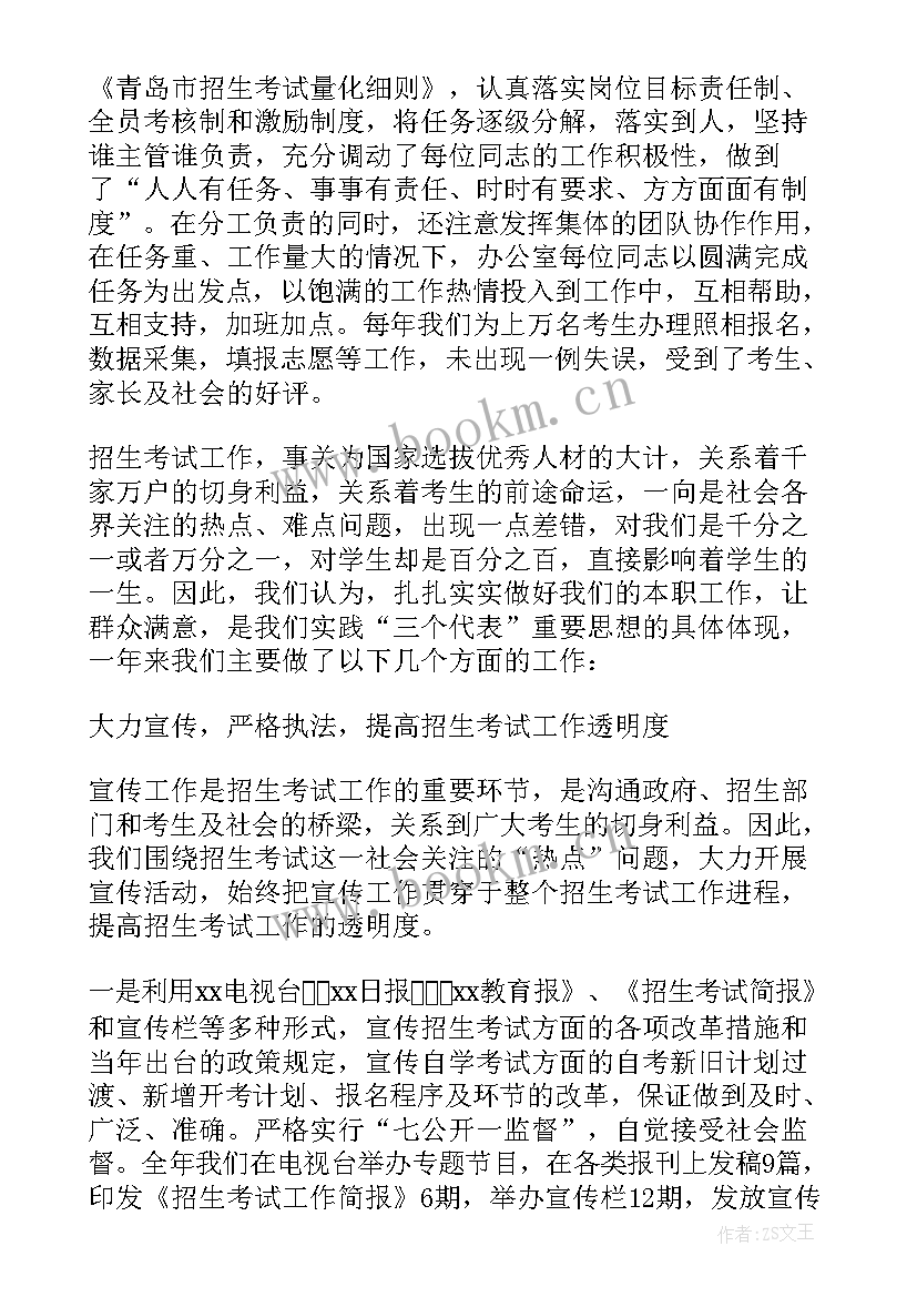 最新学院招生工作总结 招生办工作总结(实用5篇)