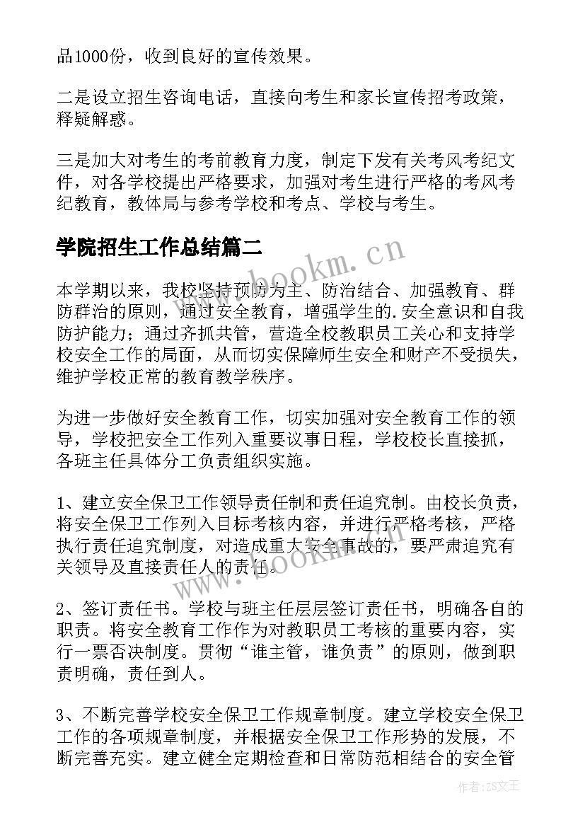 最新学院招生工作总结 招生办工作总结(实用5篇)