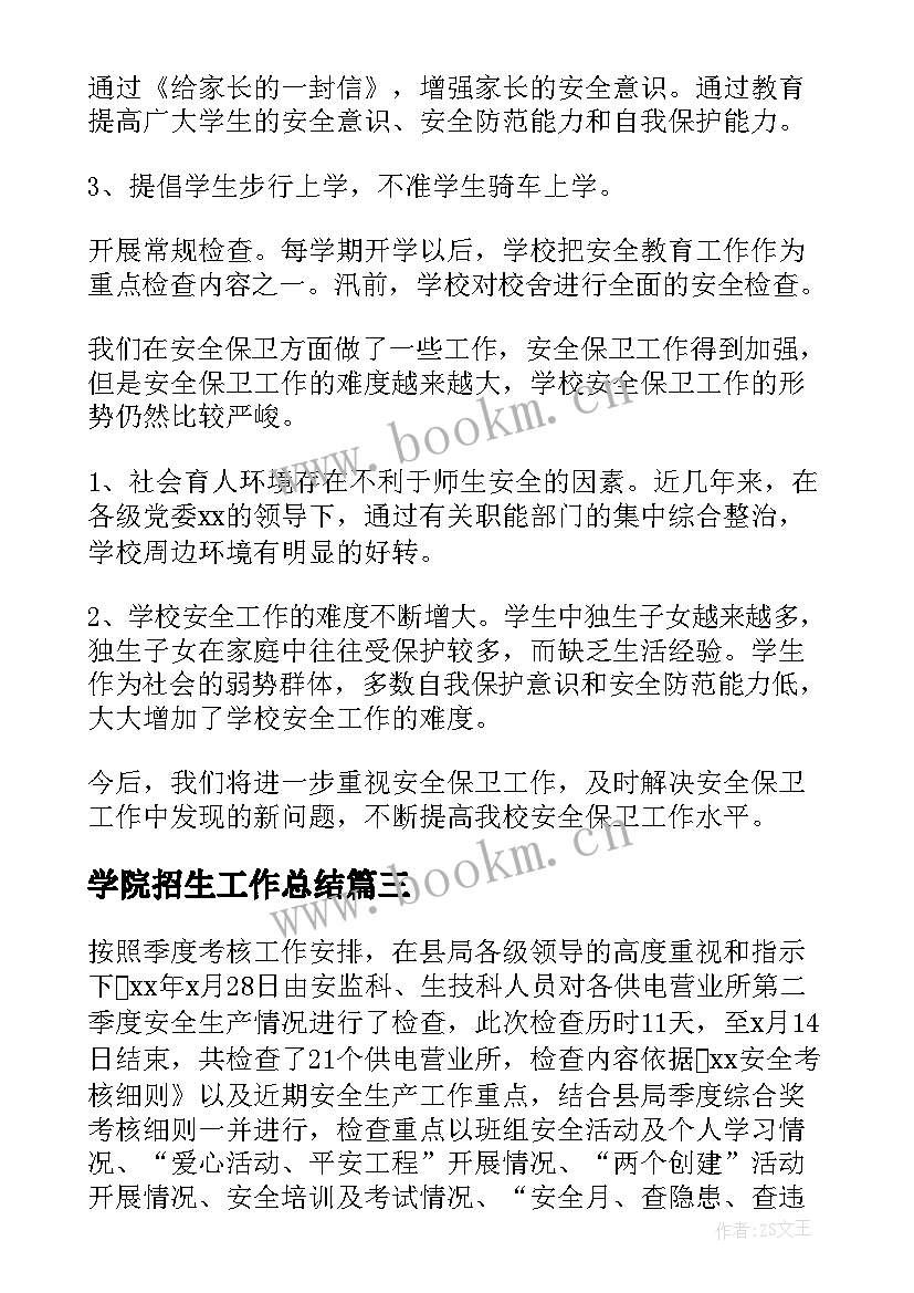 最新学院招生工作总结 招生办工作总结(实用5篇)