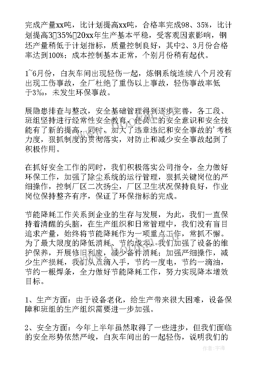 2023年钢厂工作总结 钢厂个人工作总结(实用5篇)