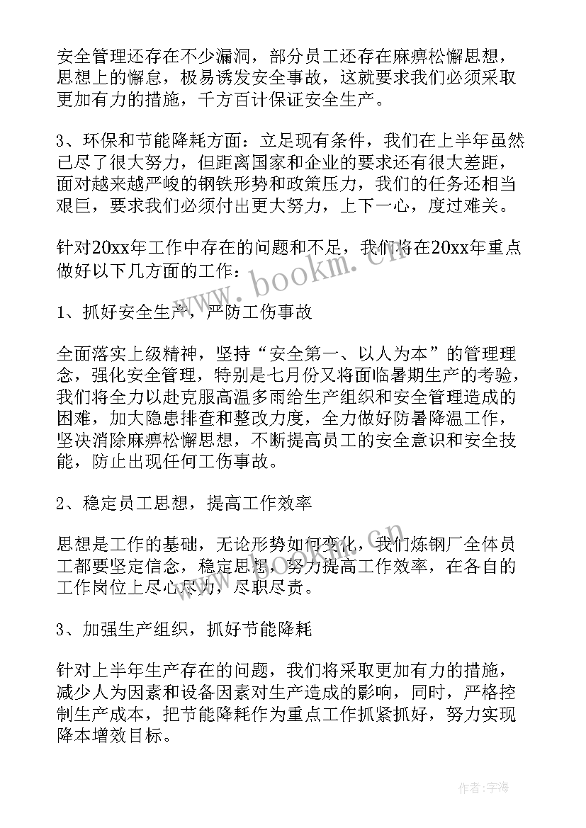 2023年钢厂工作总结 钢厂个人工作总结(实用5篇)