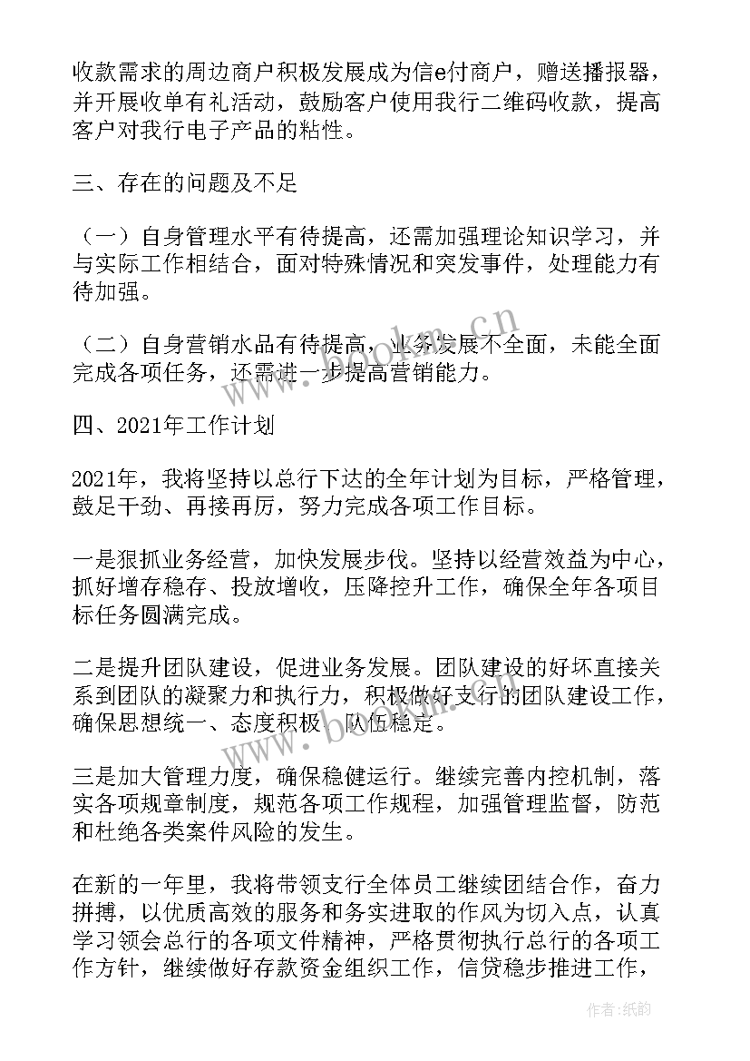 2023年农商银行基屋支行工作总结(汇总7篇)