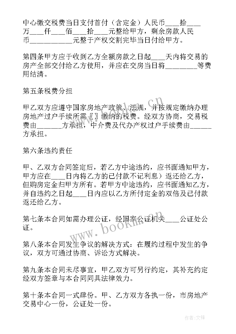 最新二手房买卖定金合同简单版(通用6篇)