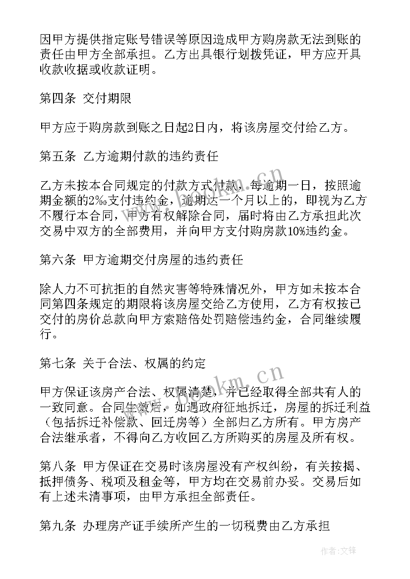 最新二手房买卖定金合同简单版(通用6篇)