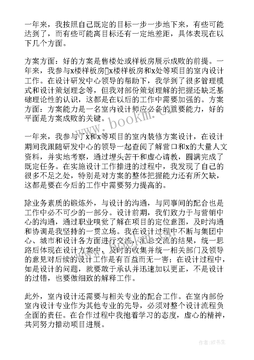 最新室内设计设计师工作总结(优秀8篇)