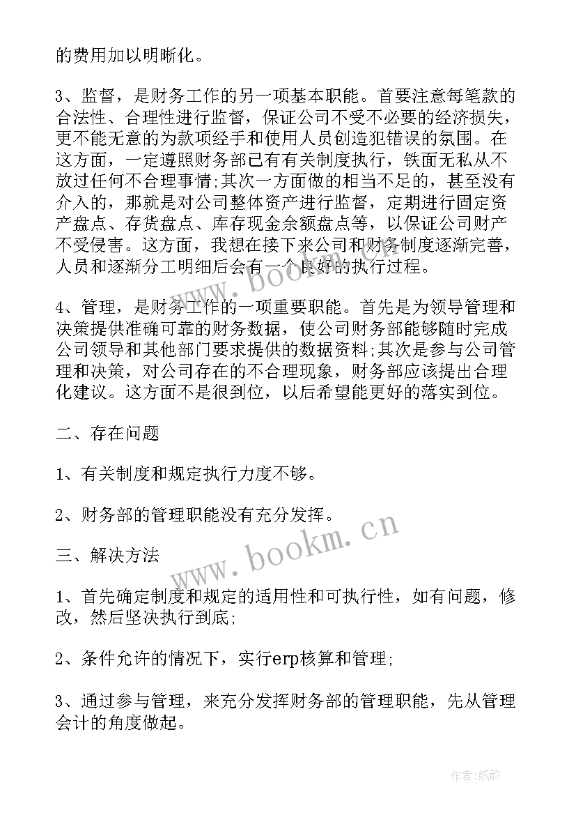 最新会计信息化总结报告(通用5篇)