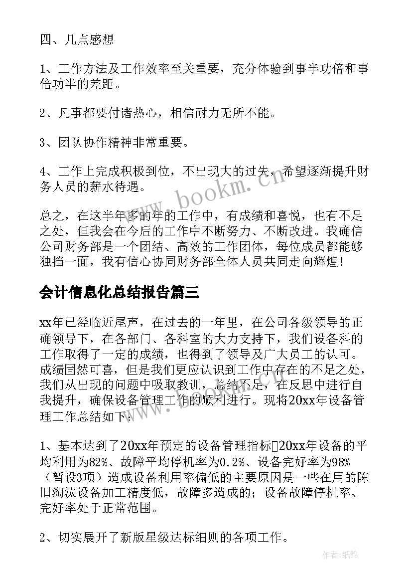 最新会计信息化总结报告(通用5篇)