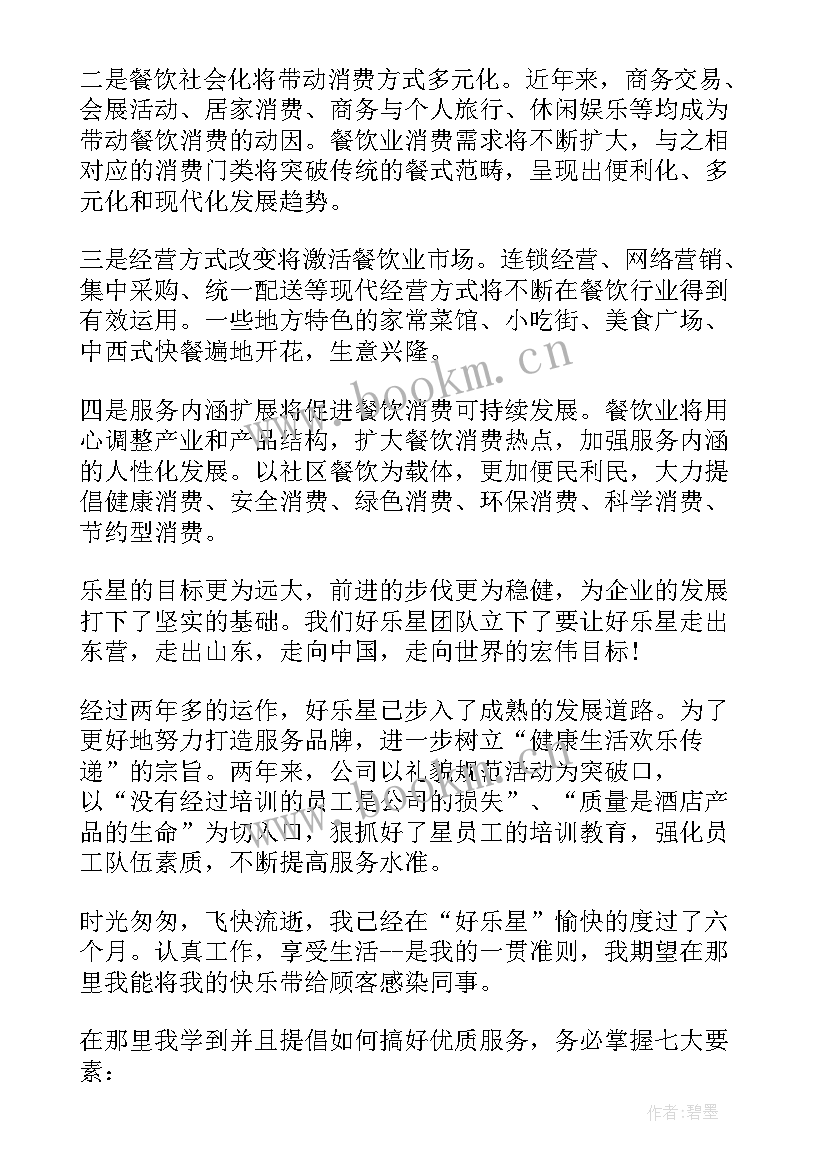 2023年超市服务员试用期工作总结(通用5篇)