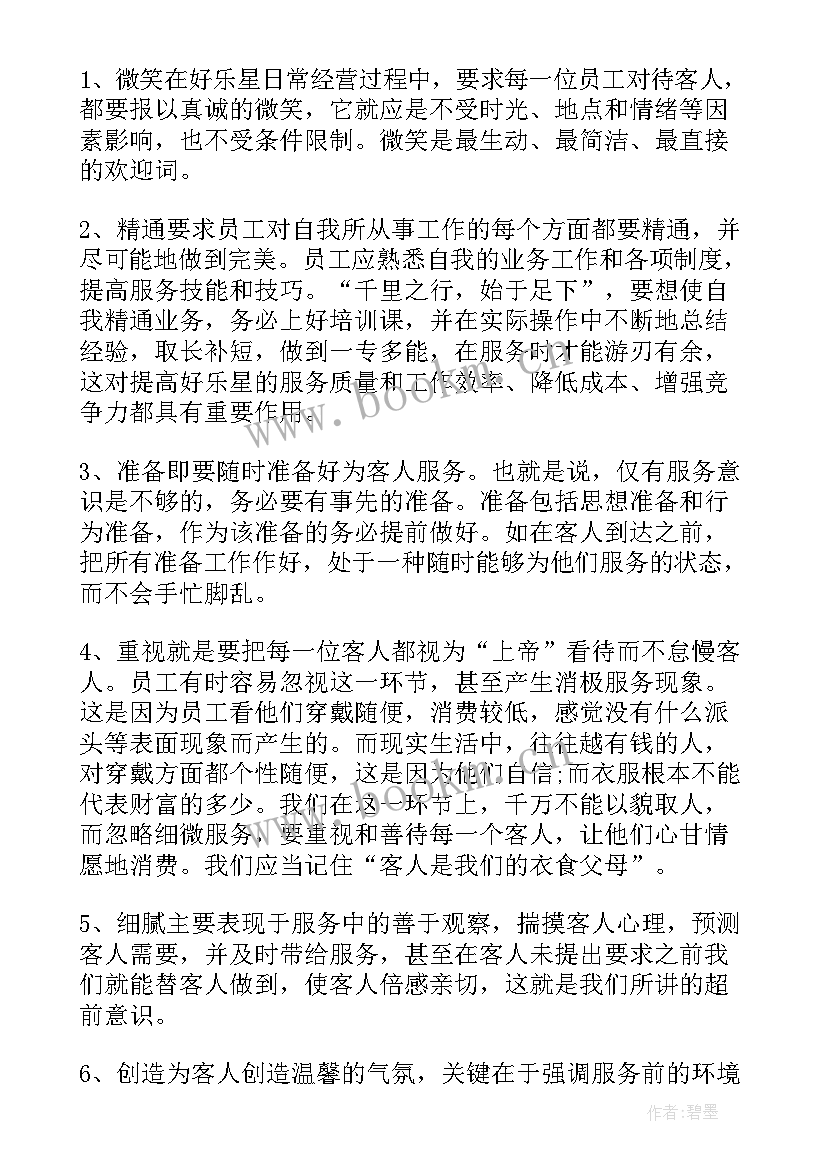 2023年超市服务员试用期工作总结(通用5篇)