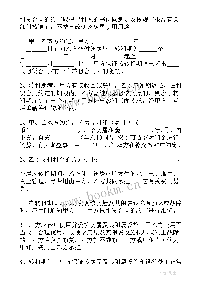 杭州房屋租赁合同电子版 个人住房屋租赁合同(汇总9篇)