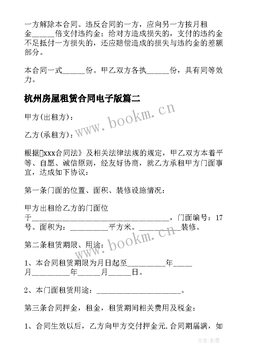 杭州房屋租赁合同电子版 个人住房屋租赁合同(汇总9篇)