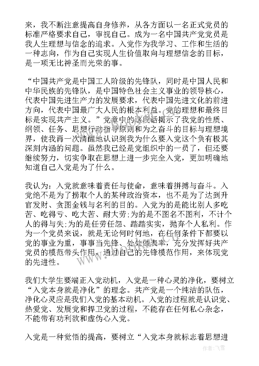 基层工作人员入党思想汇报 银行职员入党思想汇报(精选5篇)