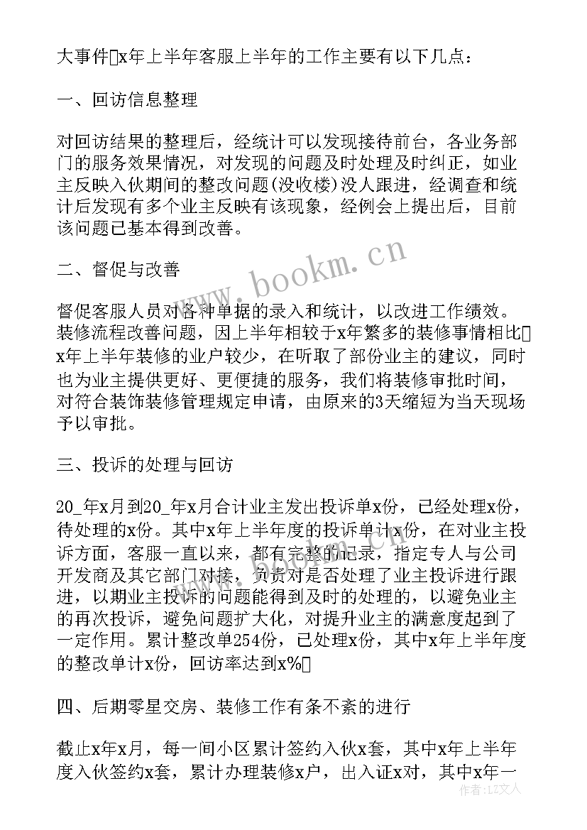 2023年半年小结思想汇报 工作半年的总结(实用6篇)