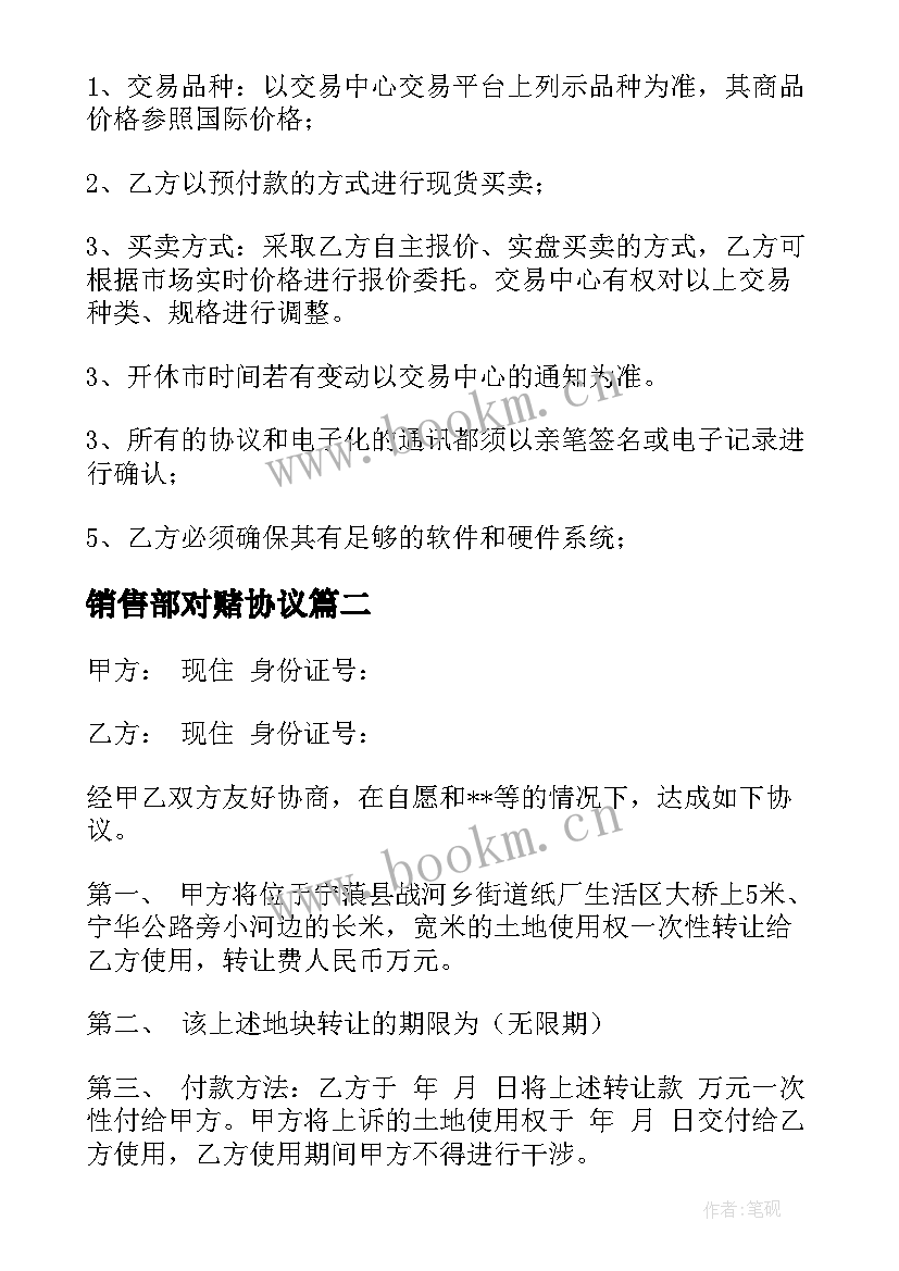 最新销售部对赌协议(优秀7篇)