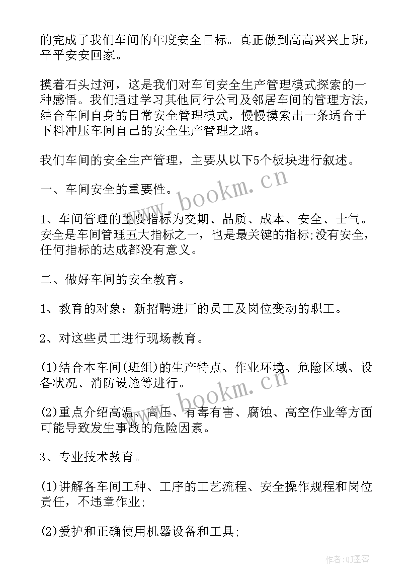 2023年冲压先进工作总结报告(模板8篇)