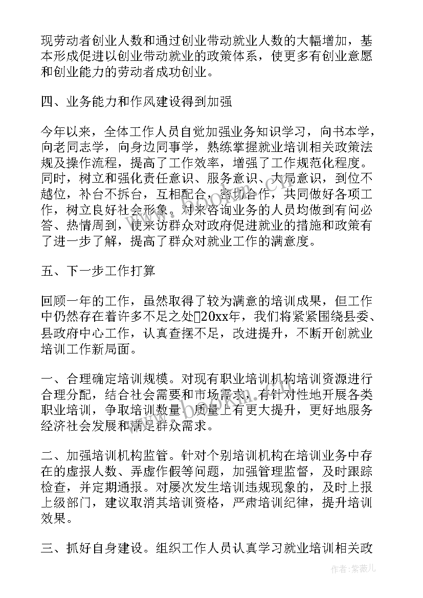 最新学校培训工作总结(汇总6篇)