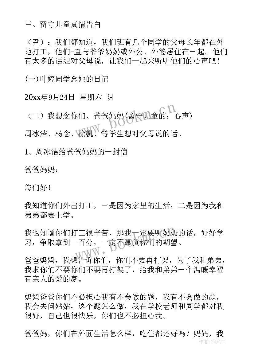 2023年爱的朗诵串词(优质6篇)