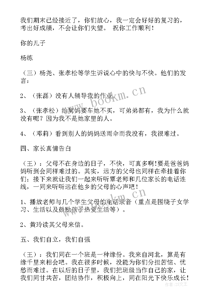 2023年爱的朗诵串词(优质6篇)