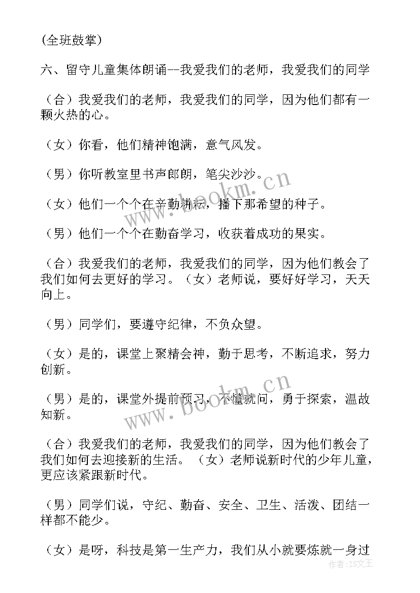 2023年爱的朗诵串词(优质6篇)