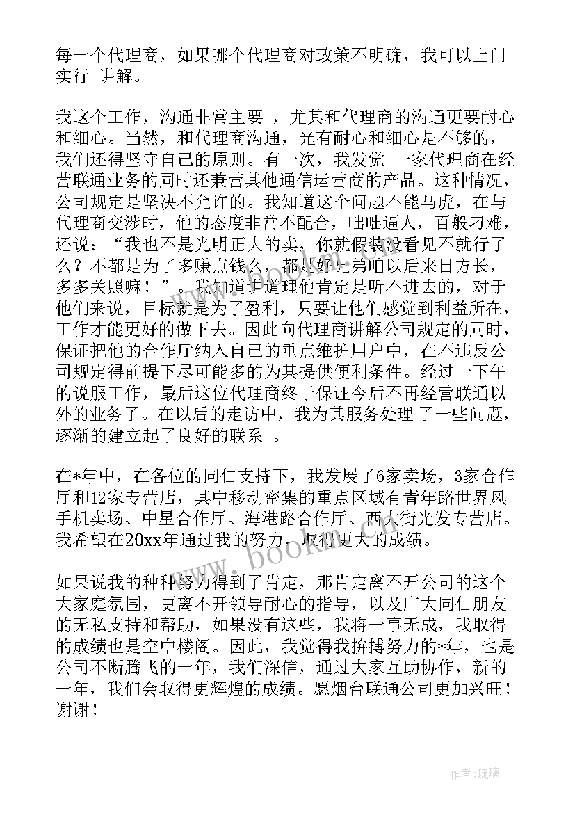 最新电信支撑岗位工作总结(优秀10篇)