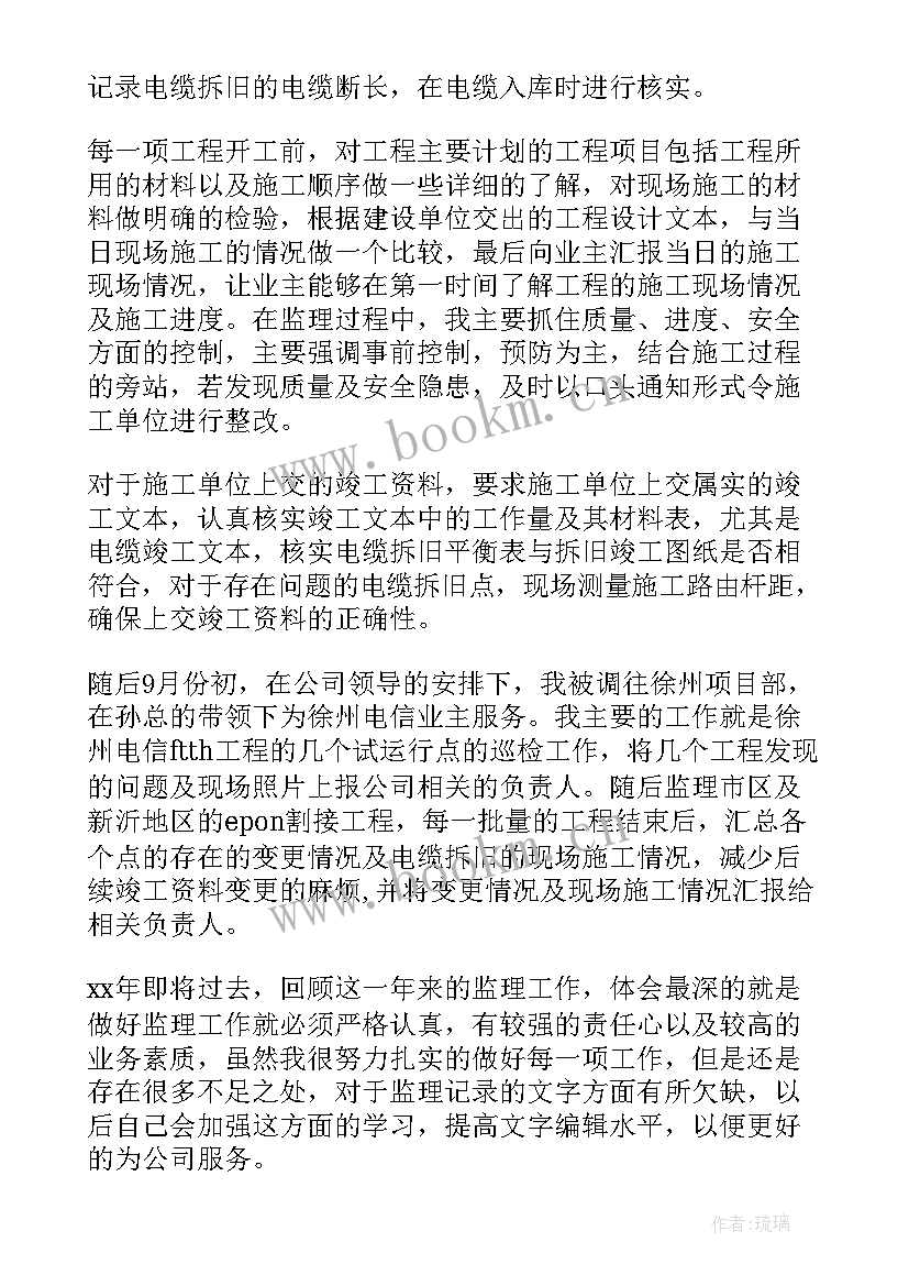 最新电信支撑岗位工作总结(优秀10篇)