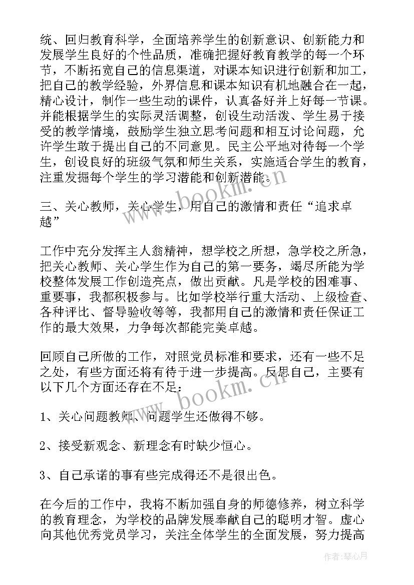 2023年党员思想汇报政治思想方面 党员的个人思想汇报(实用8篇)