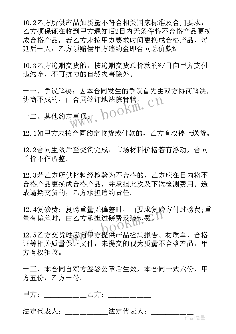 2023年材料采购书面合同(大全5篇)